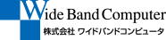 ワイドバンドコンピュータ