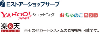 Eストアーショップサーブ、Yahoo!ショッピング、おちゃのこネット、楽天市場